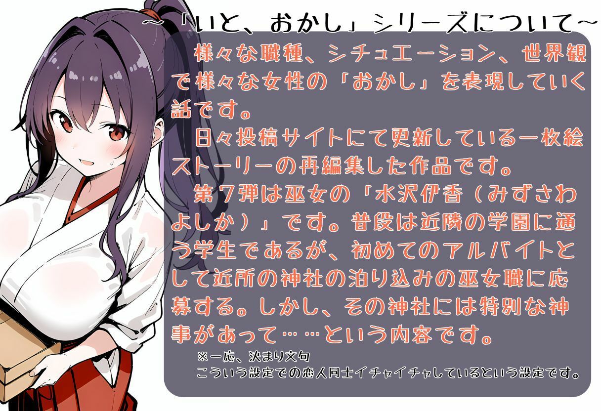 いと、おかし7〜巫女・水沢伊香編〜 サンプル2ページ目