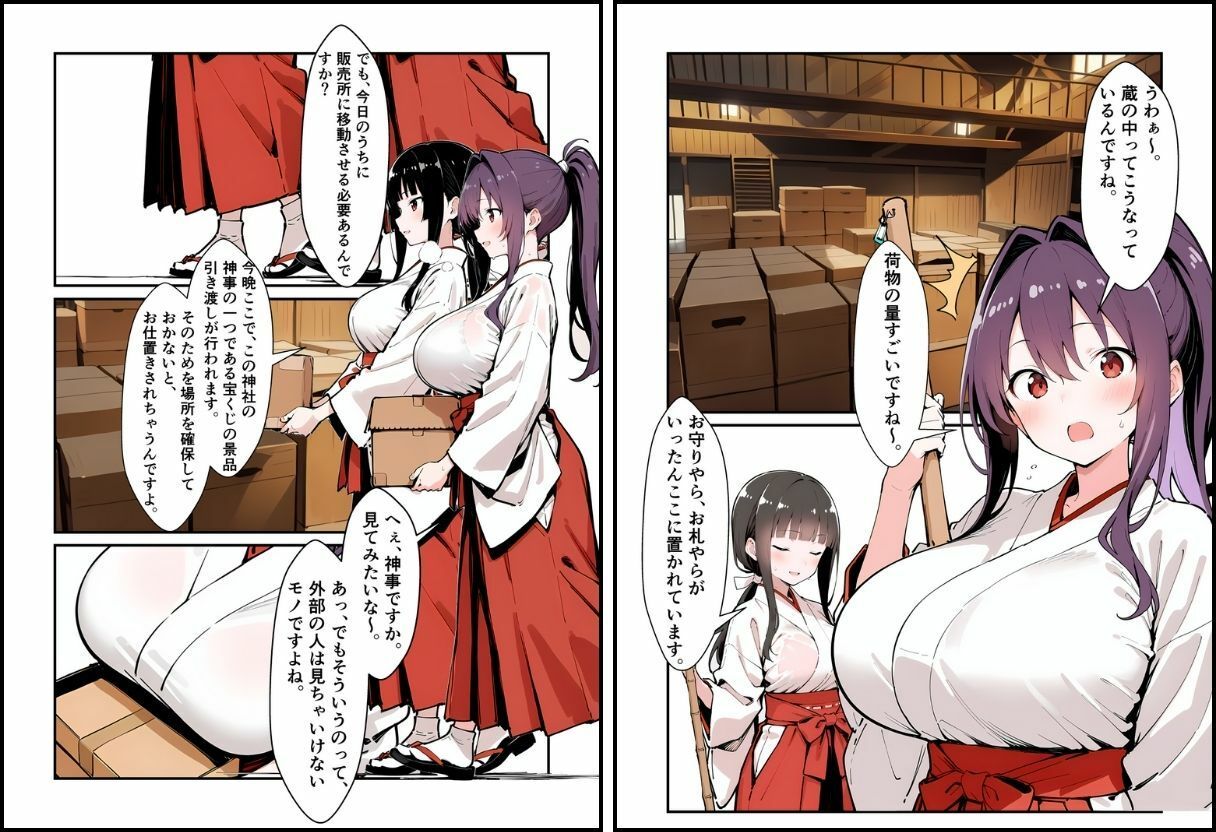 いと、おかし7〜巫女・水沢伊香編〜 サンプル4ページ目