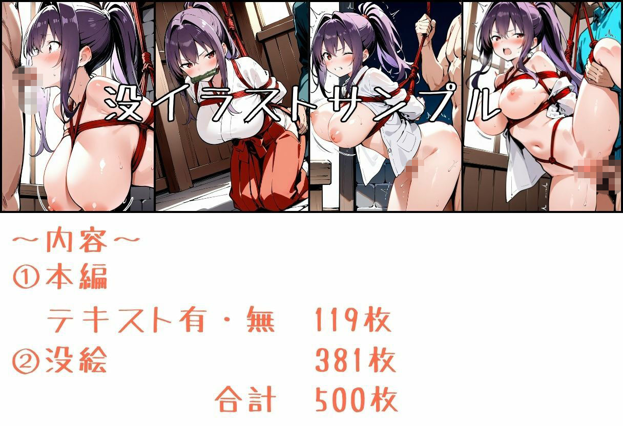 いと、おかし7〜巫女・水沢伊香編〜 サンプル10ページ目