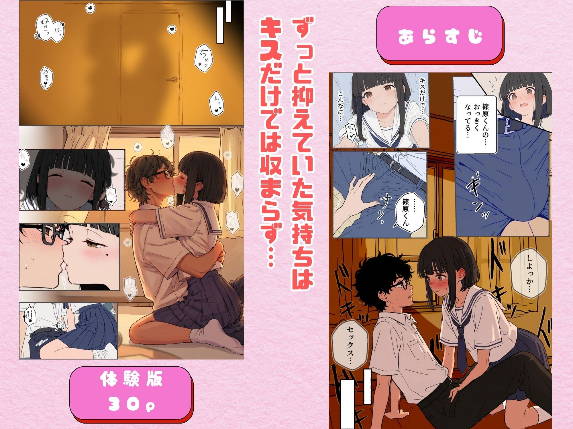 100日後にチャラ男のキープちゃんを幸せにした話 サンプル3ページ目