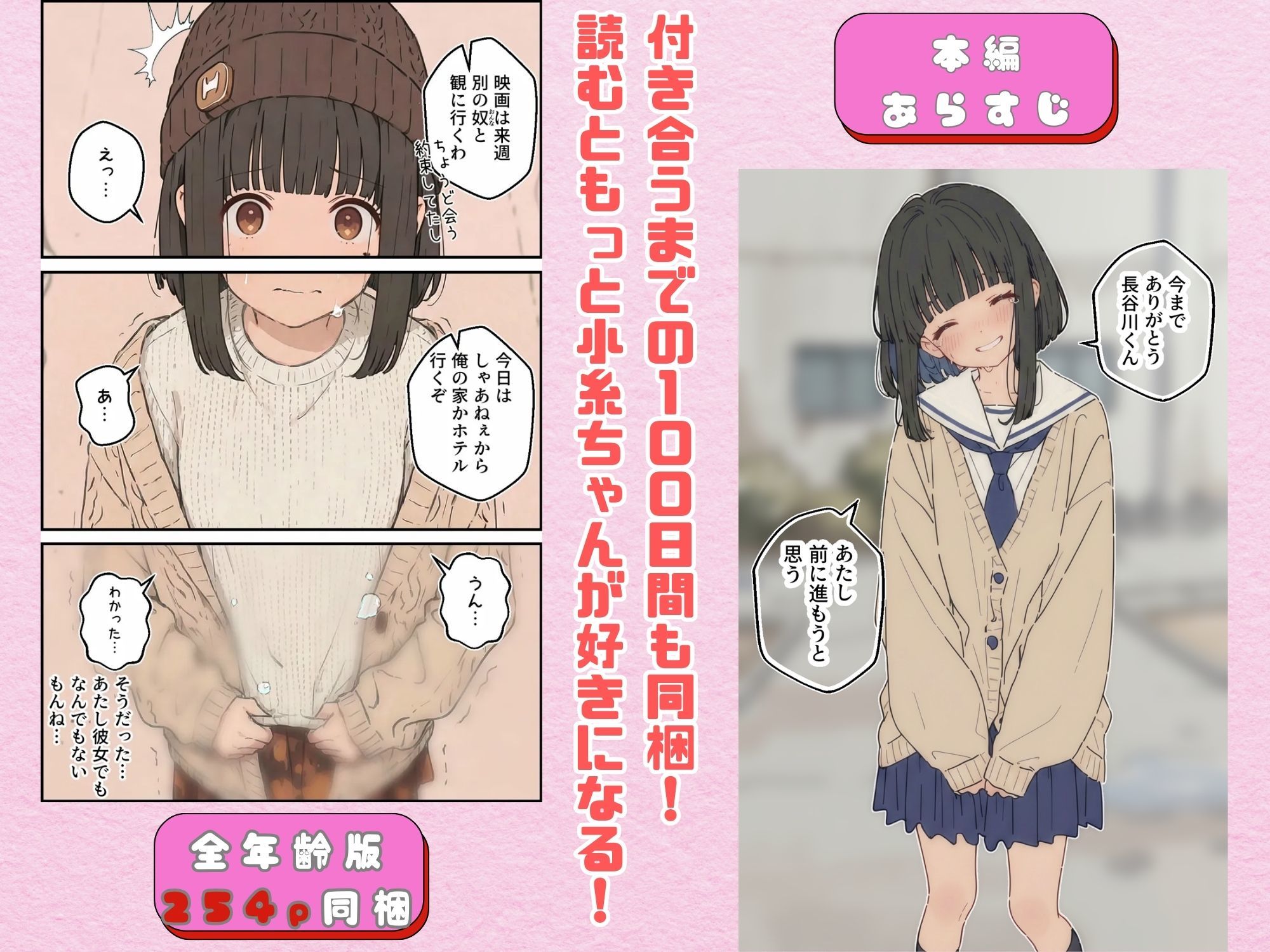 100日後にチャラ男のキープちゃんを幸せにした話 サンプル7ページ目