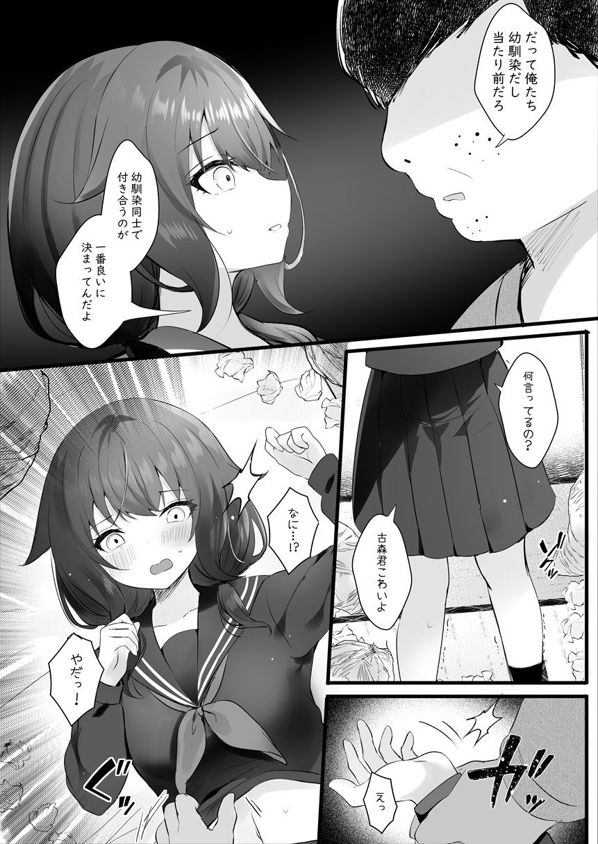幼馴染なんだから俺のこと好きに決まってる サンプル5ページ目