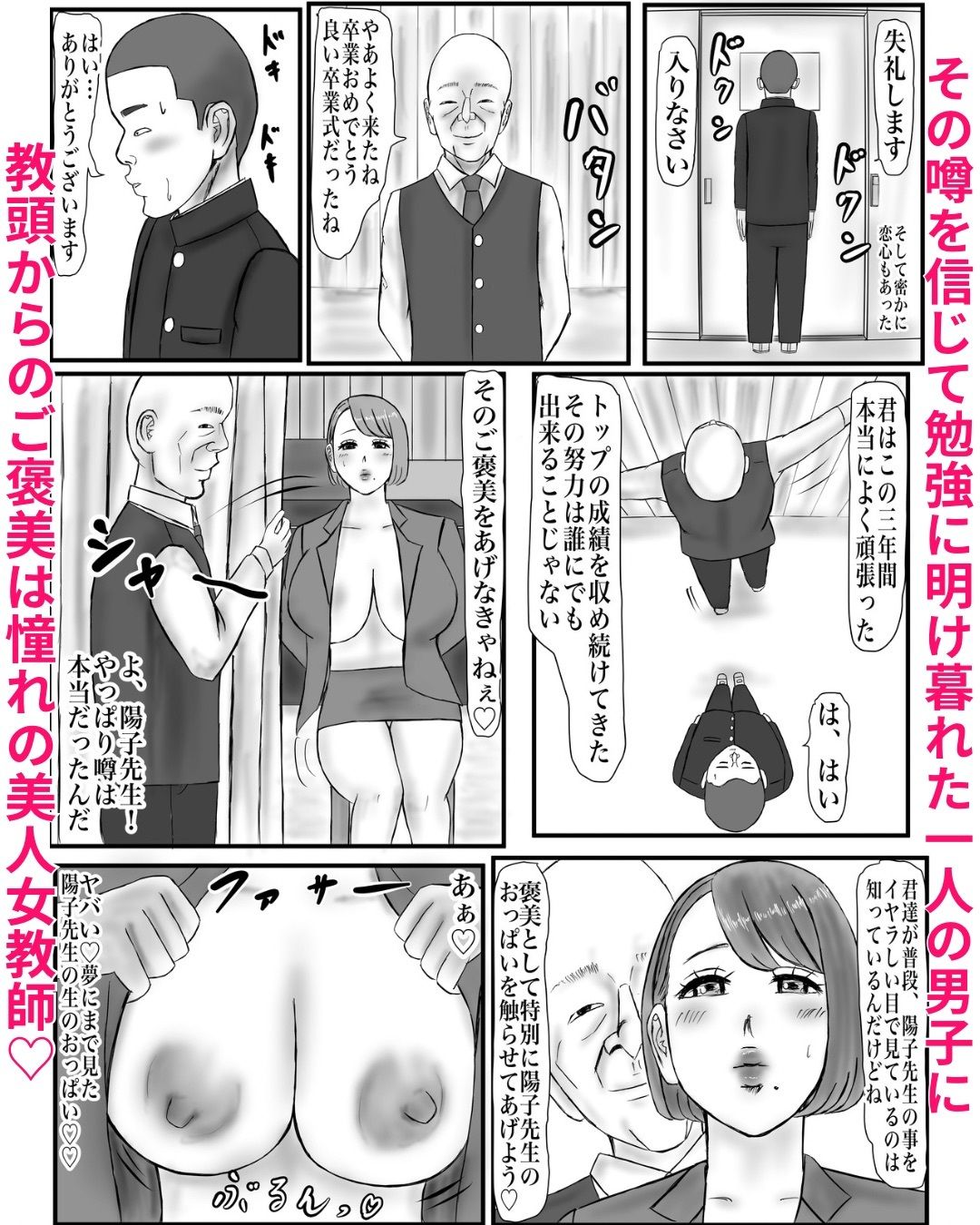 三年間トップの成績を収めてきた僕は卒業式の後教頭からご褒美を頂きました サンプル7ページ目