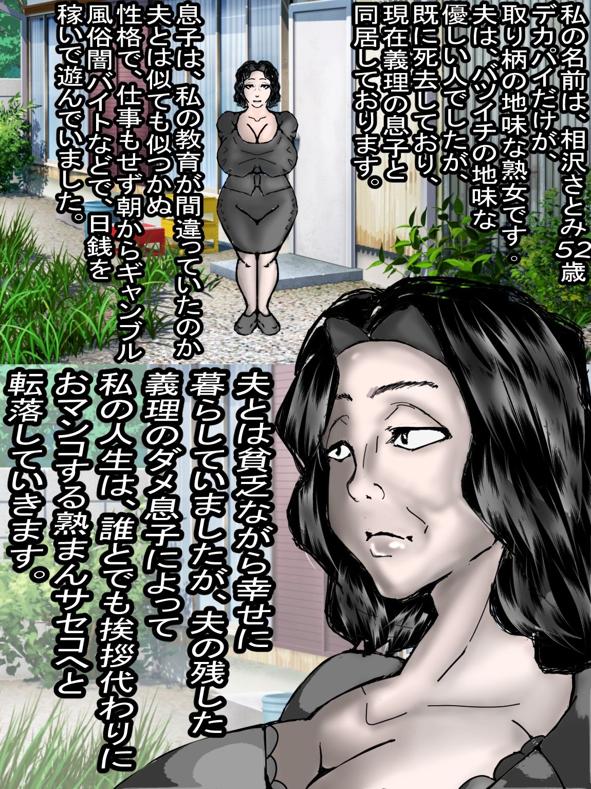 オナホ代わりに使われる貧乏母ちゃんの末路・・・ サンプル2ページ目