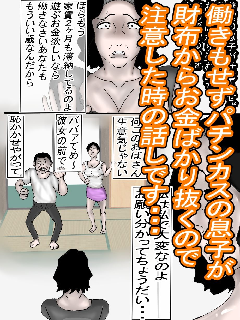 オナホ代わりに使われる貧乏母ちゃんの末路・・・ サンプル3ページ目