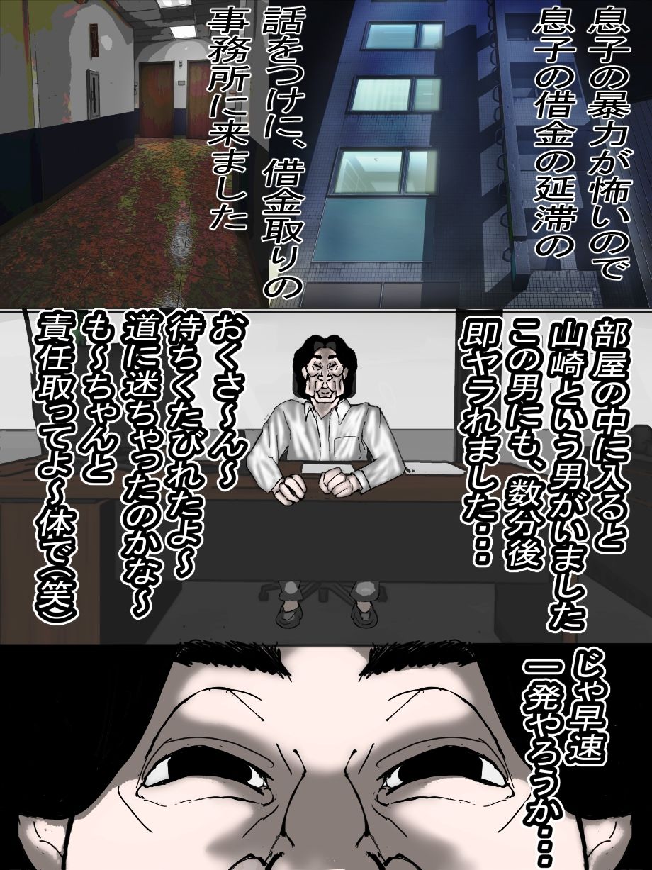 オナホ代わりに使われる貧乏母ちゃんの末路・・・ サンプル8ページ目
