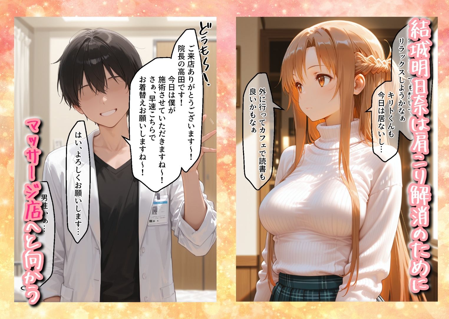 媚薬入りアロマで子宮にキス「先生、これってマッサージですか？」無謀にもイかされまくる話〜女騎士編〜 サンプル1ページ目