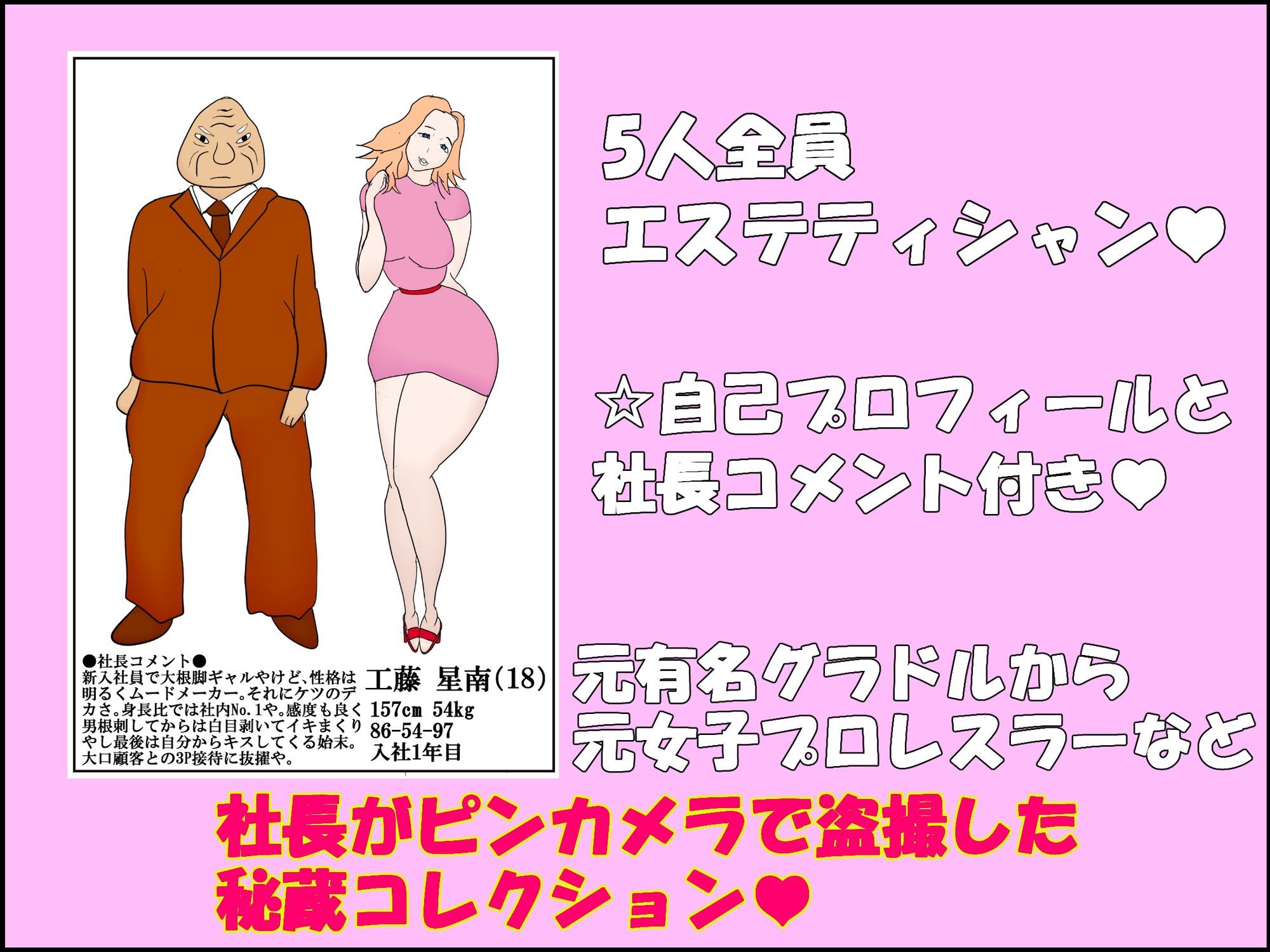尻フェチ社長が弄んだ5人の女性社員たちの記録 サンプル1ページ目