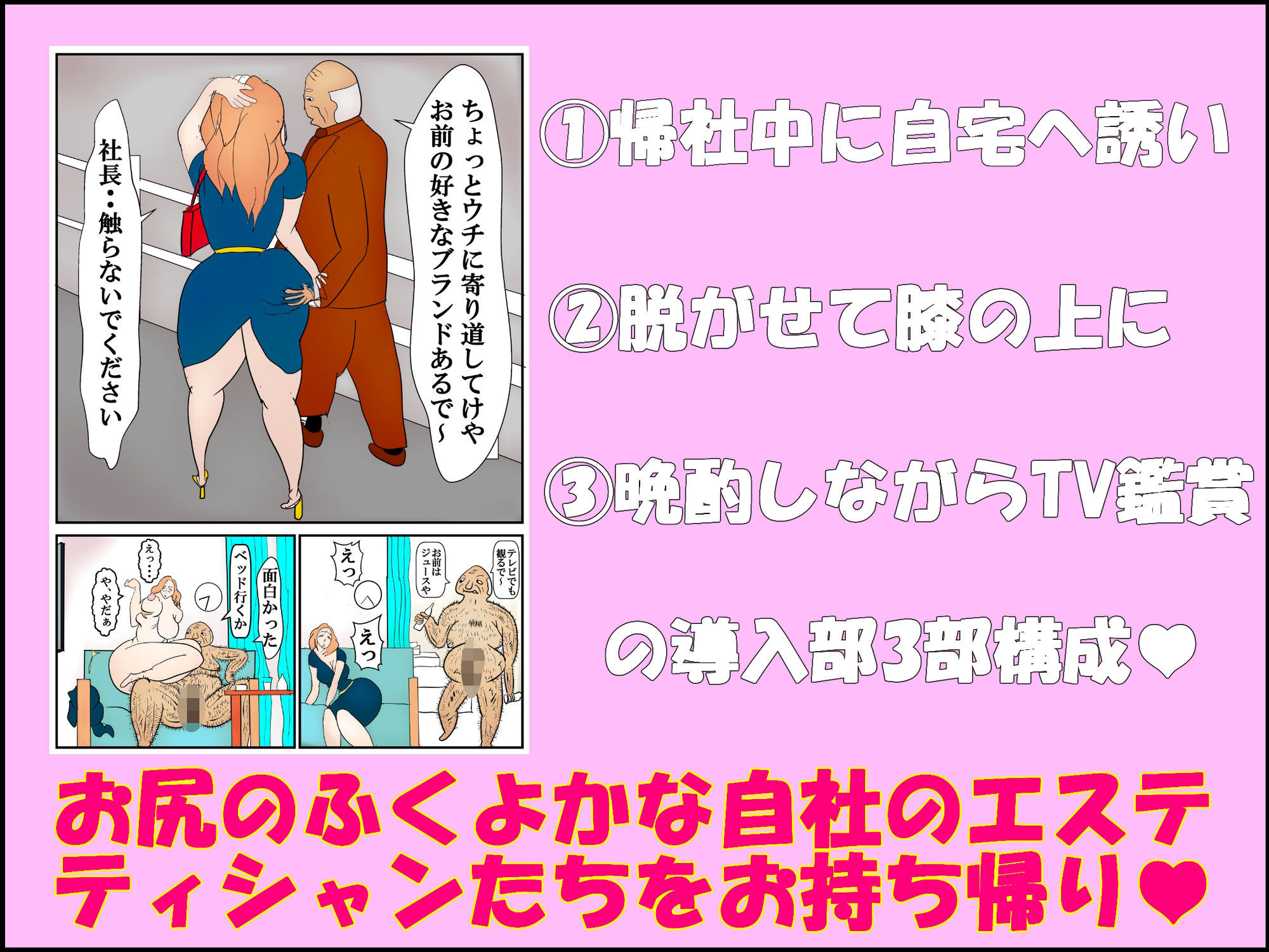 尻フェチ社長が弄んだ5人の女性社員たちの記録 サンプル2ページ目