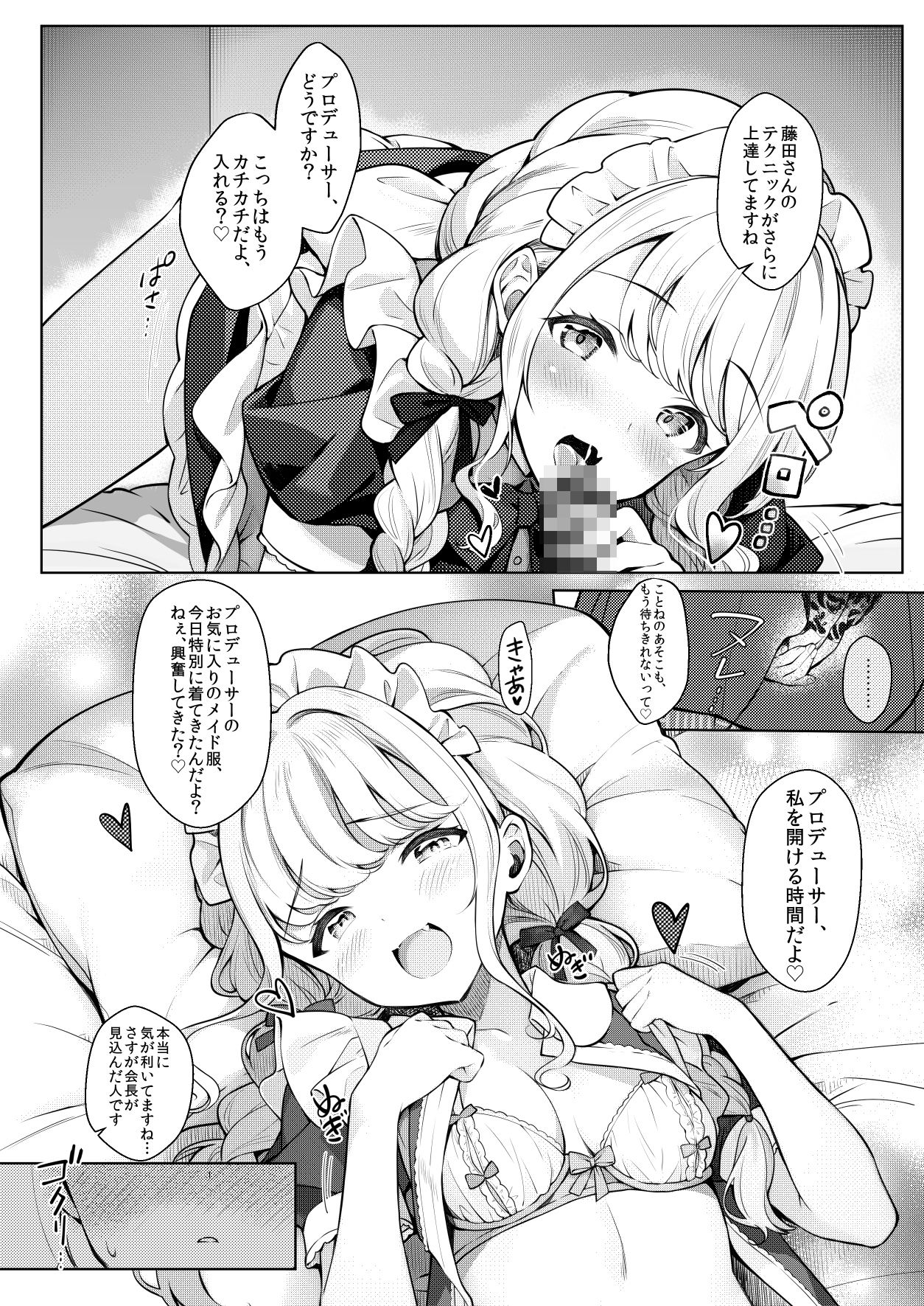 ことねはP活で欲張りたい サンプル1ページ目