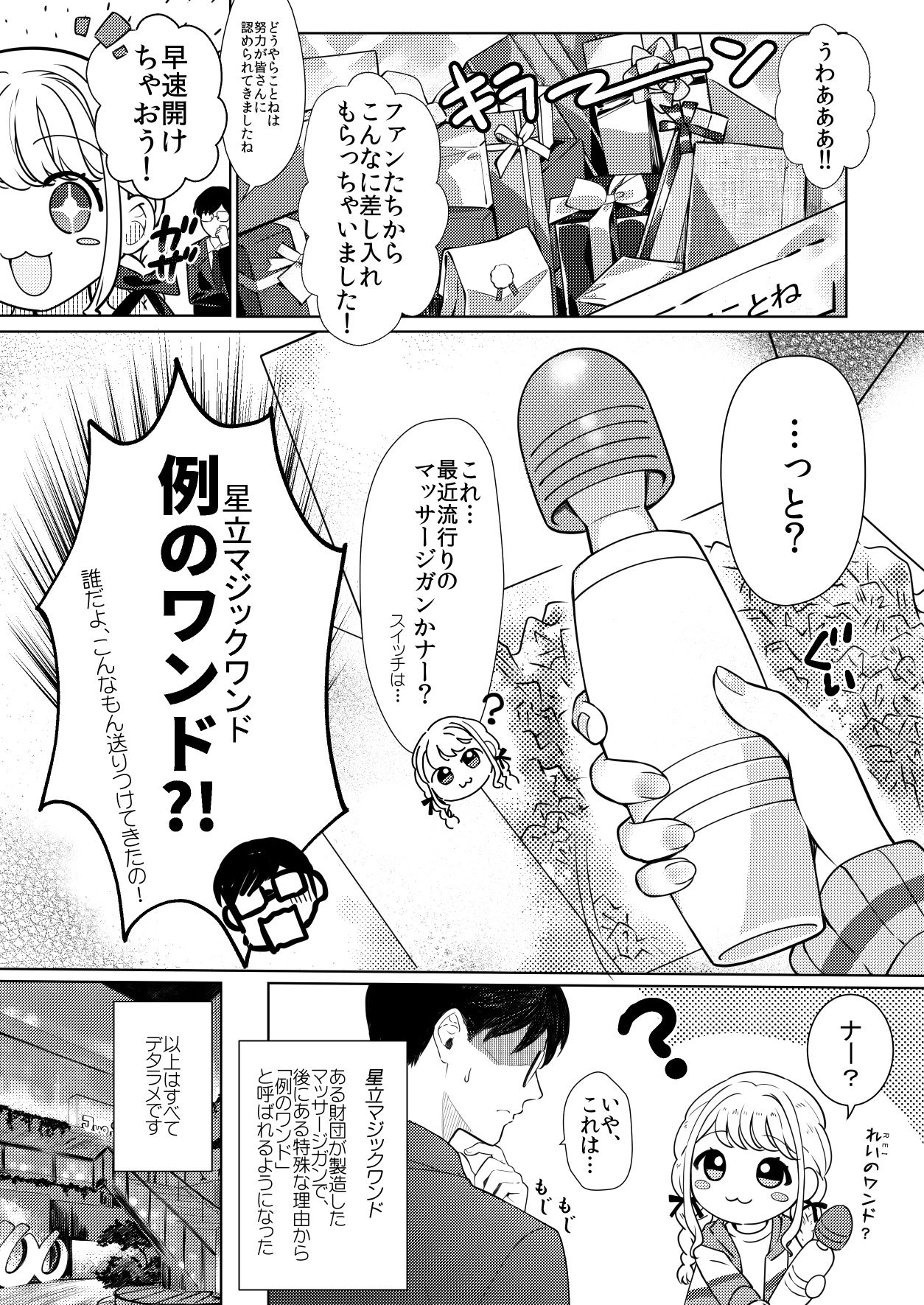 ことねはP活で欲張りたい サンプル4ページ目