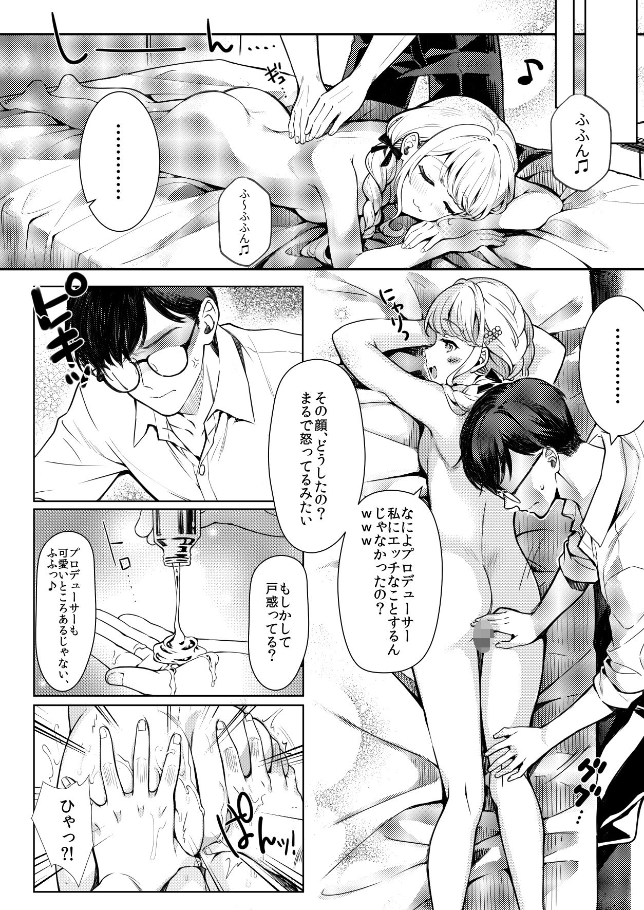 ことねはP活で欲張りたい サンプル5ページ目