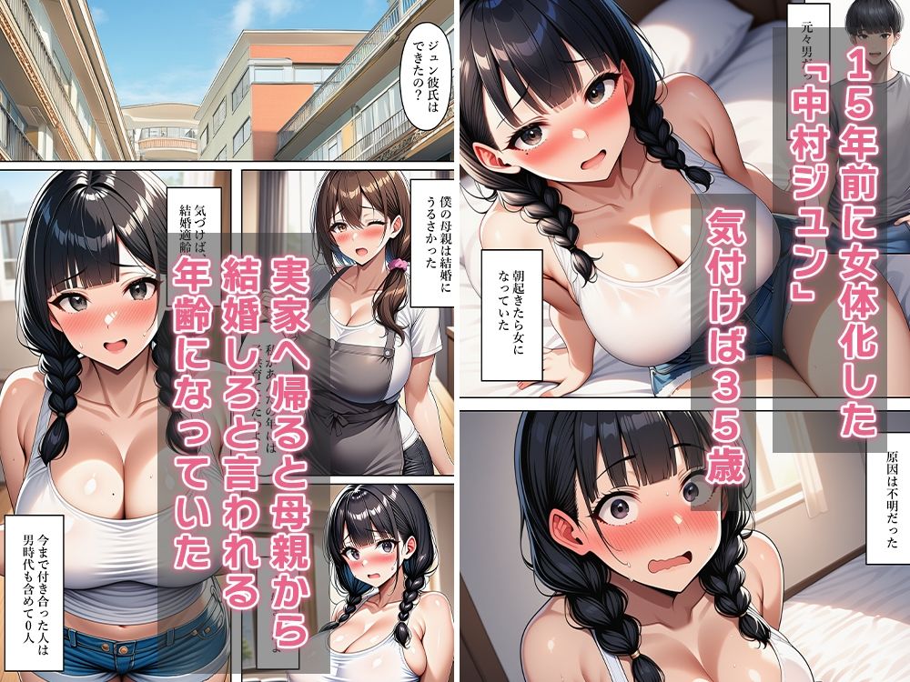 女体化偽装カップル サンプル2ページ目