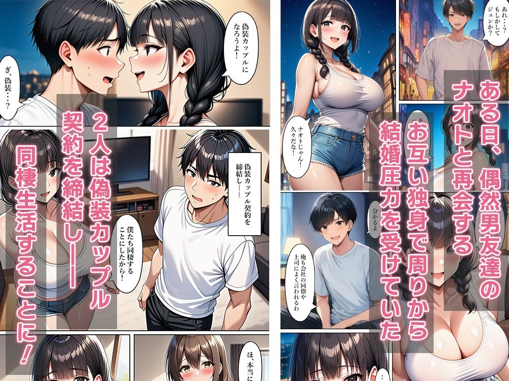 女体化偽装カップル サンプル3ページ目