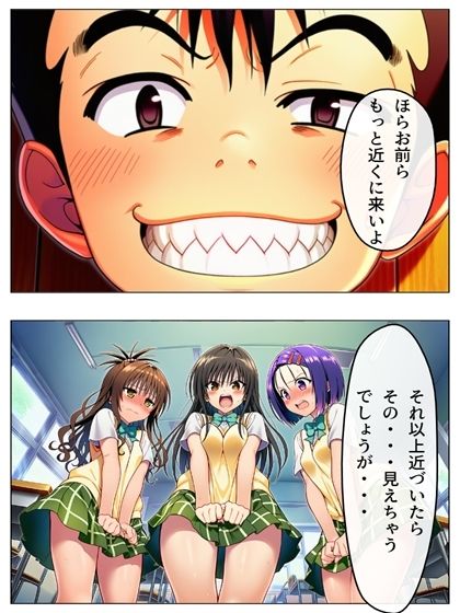 勝った方が3年間のルールを決める学校  男子勝利編  美柑・唯・春菜  第1部  111P（あとがき1P） サンプル5ページ目