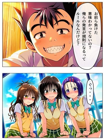 勝った方が3年間のルールを決める学校  男子勝利編  美柑・唯・春菜  第1部  111P（あとがき1P） サンプル6ページ目
