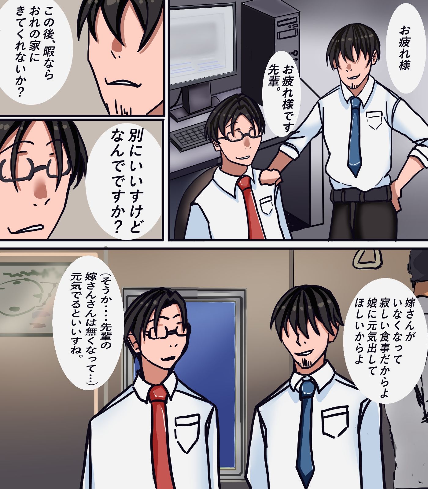 俺が先輩の女に（はーと） サンプル1ページ目
