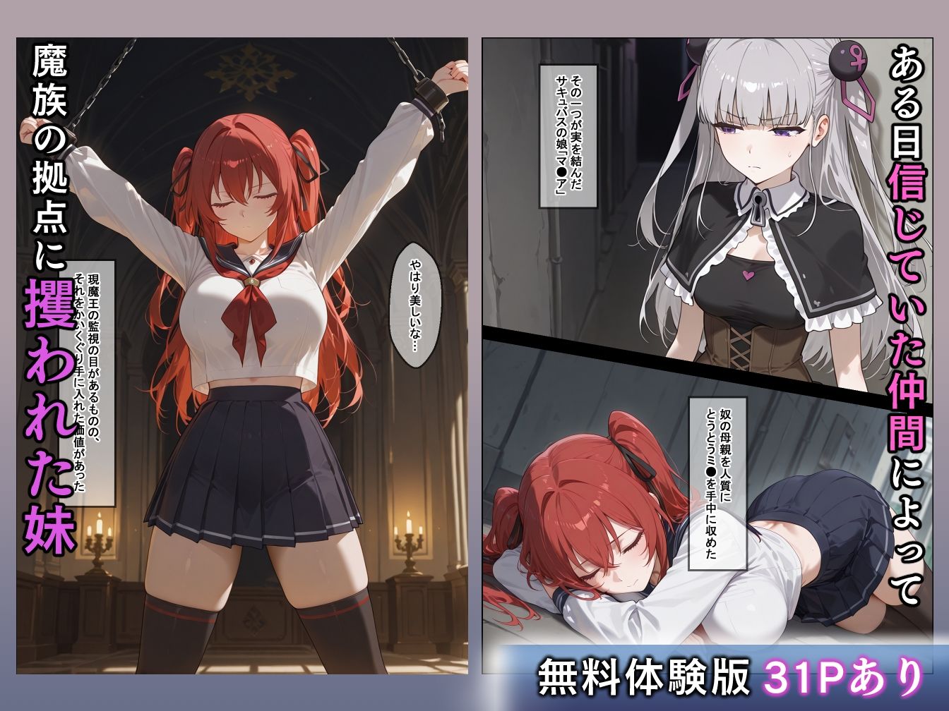 妹魔王の堕落〜魔族に攫われた妹はあらゆる手管で寝取られる〜 サンプル1ページ目