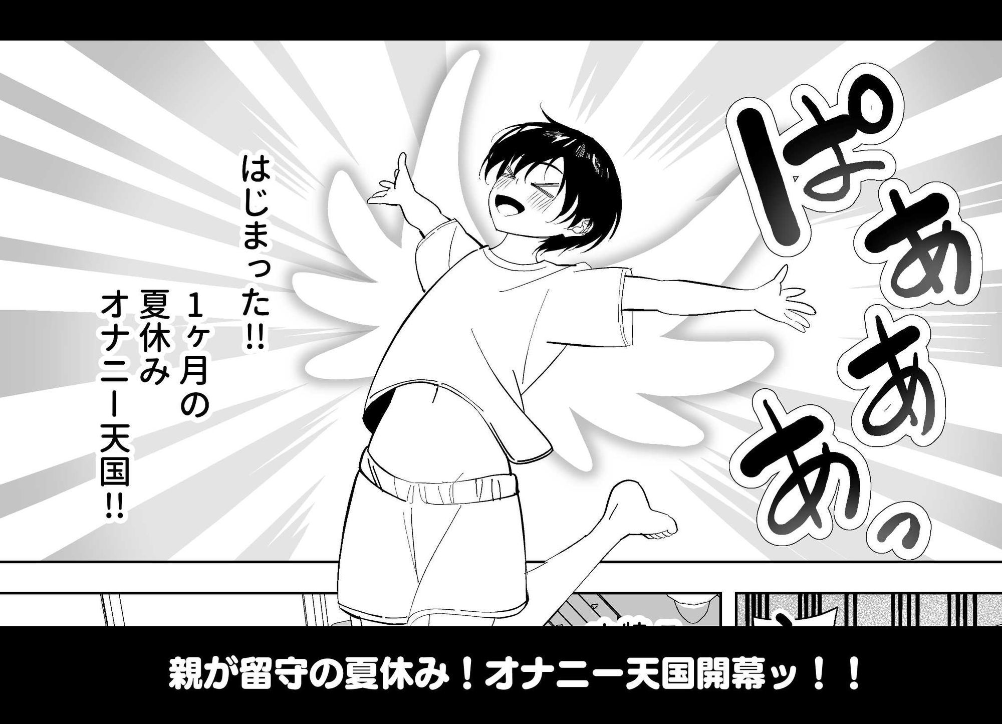 メスにされた夏休み。 サンプル1ページ目