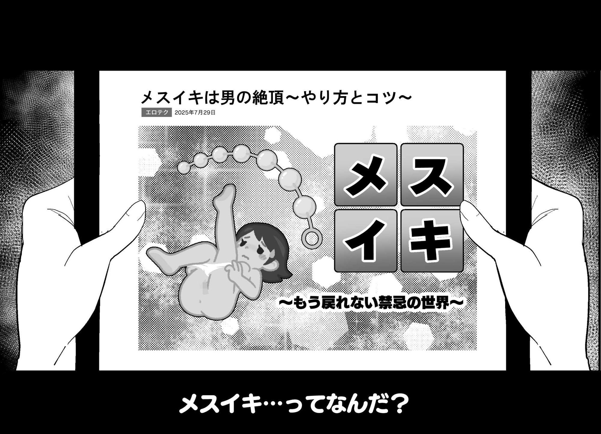 メスにされた夏休み。 サンプル2ページ目