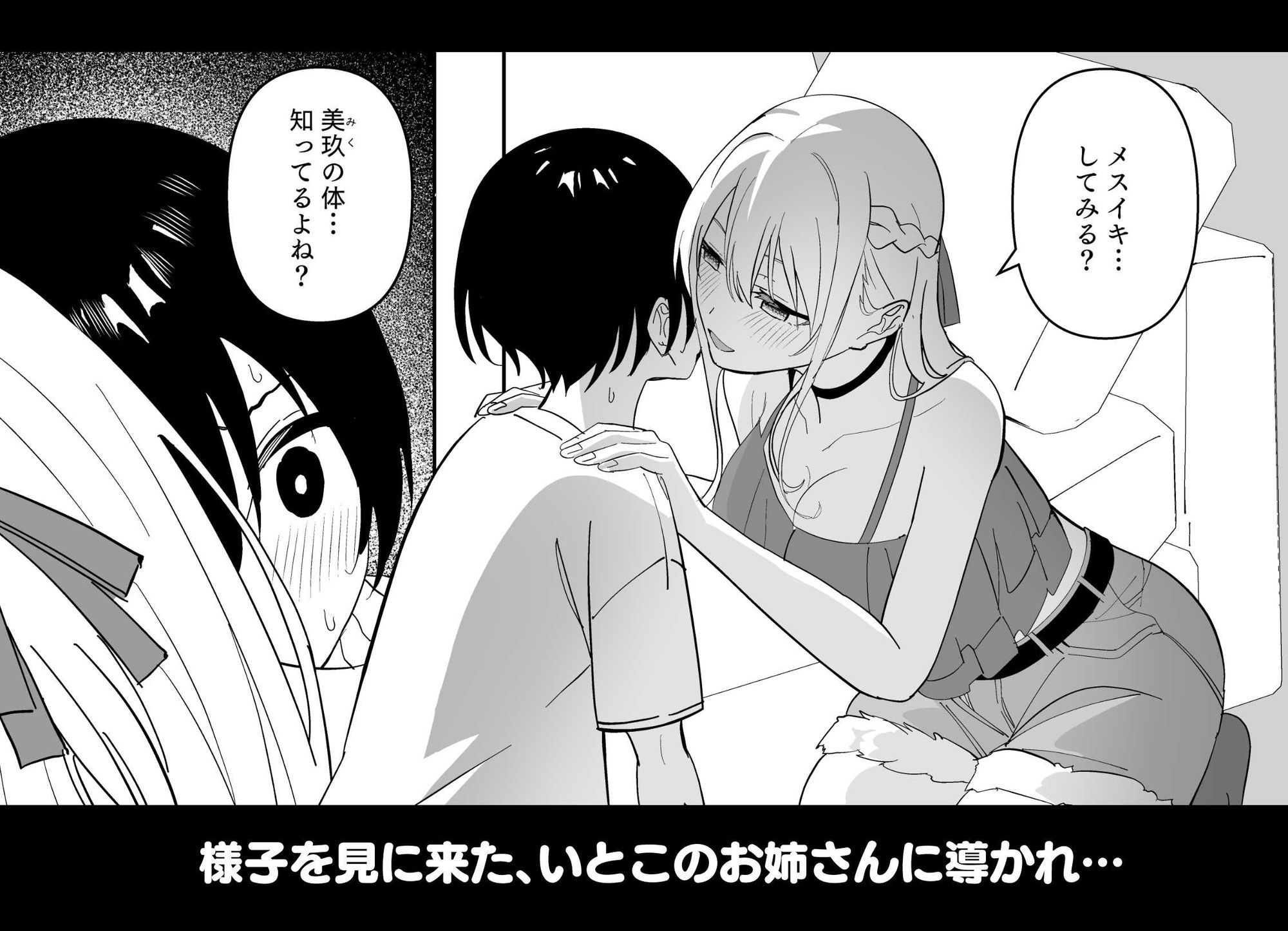 メスにされた夏休み。 サンプル3ページ目