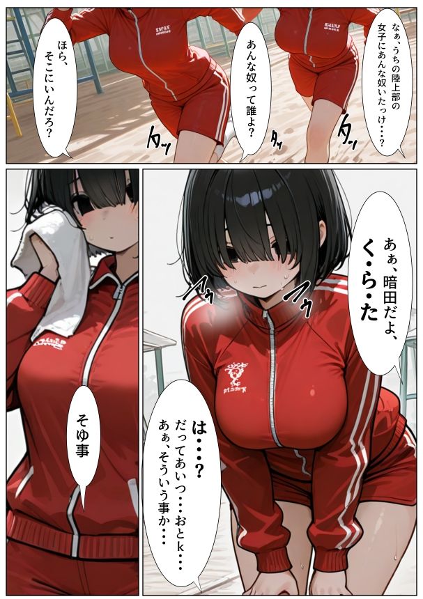 女になった無言で根暗なアイツに手をだした結果。 サンプル1ページ目