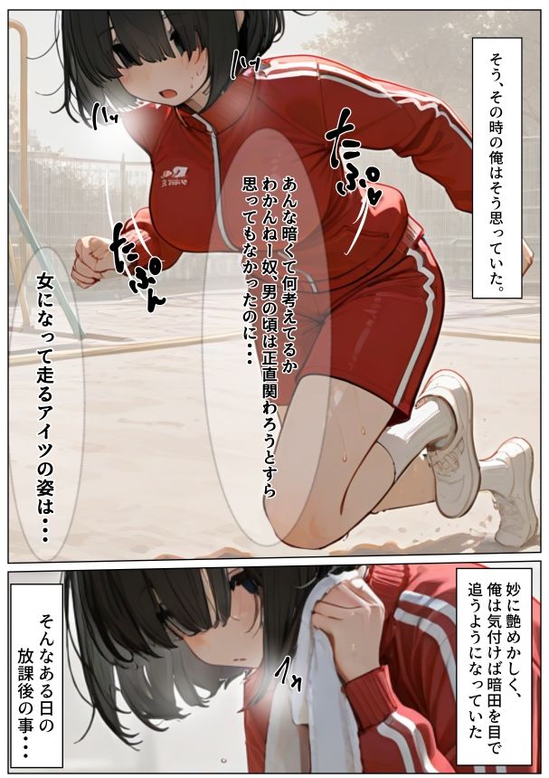 女になった無言で根暗なアイツに手をだした結果。 サンプル3ページ目