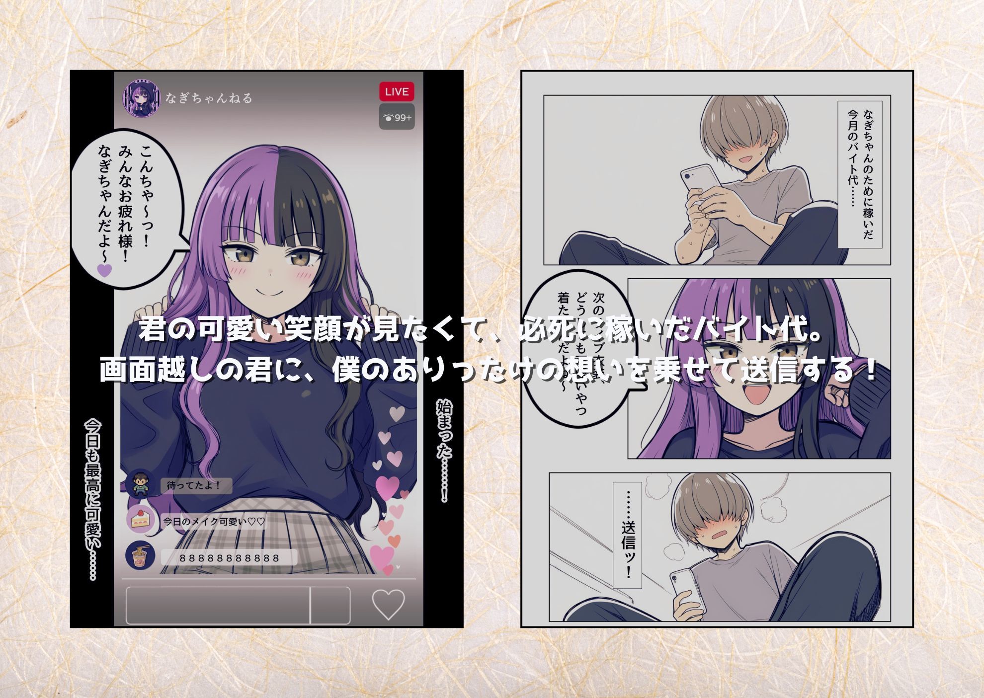 クラスの推しライバー、全財産スパチャの裏で、あいつに中出しねだってた サンプル2ページ目