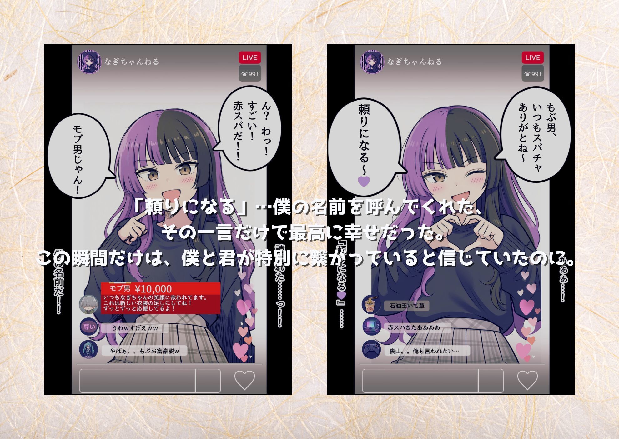 クラスの推しライバー、全財産スパチャの裏で、あいつに中出しねだってた サンプル3ページ目
