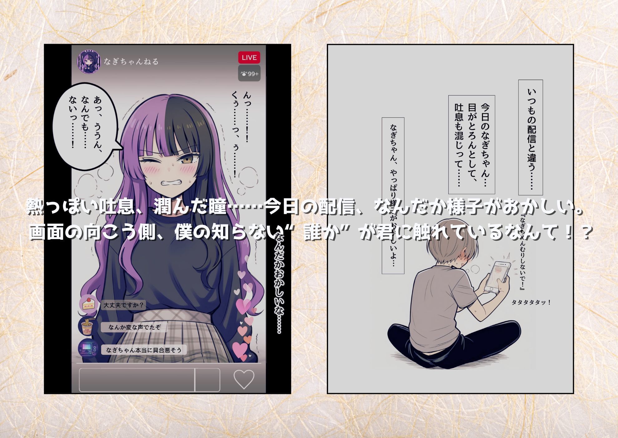クラスの推しライバー、全財産スパチャの裏で、あいつに中出しねだってた サンプル4ページ目