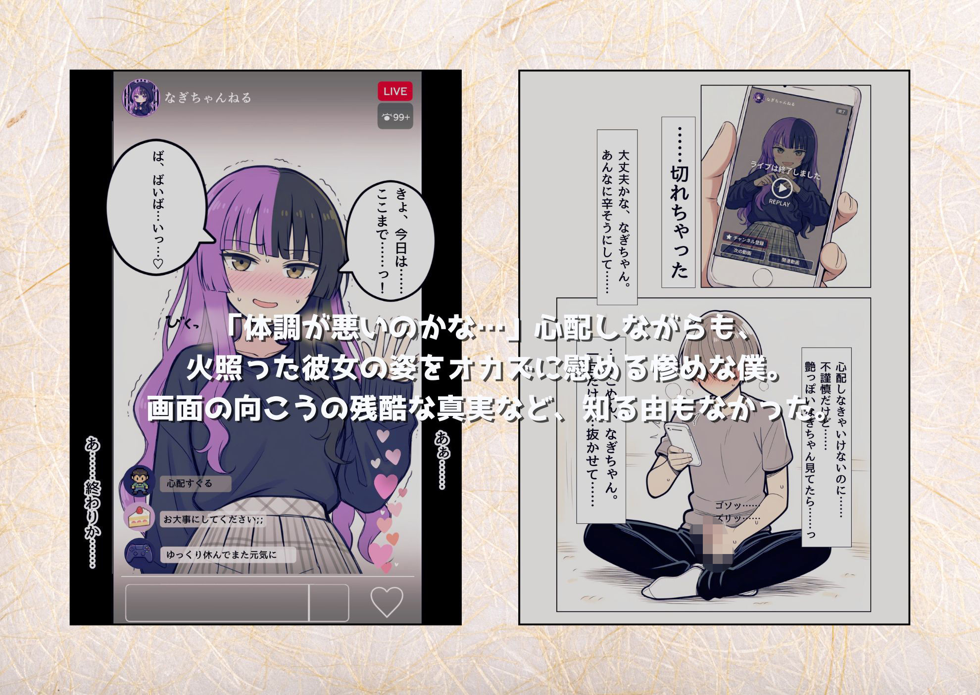クラスの推しライバー、全財産スパチャの裏で、あいつに中出しねだってた サンプル5ページ目