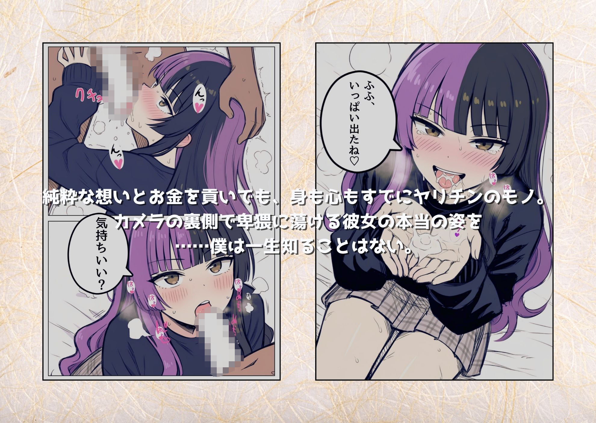 クラスの推しライバー、全財産スパチャの裏で、あいつに中出しねだってた サンプル7ページ目