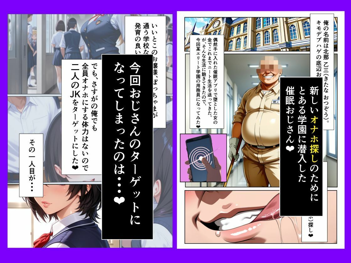 極上エロボディJKを催●アプリで常識改変して自分専用のオナホにする話 サンプル1ページ目