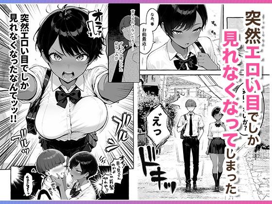 色黒ボーイッシュ幼馴染がエロすぎるんですが？ サンプル2ページ目