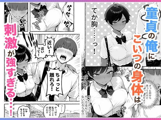 色黒ボーイッシュ幼馴染がエロすぎるんですが？ サンプル3ページ目