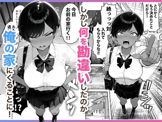 色黒ボーイッシュ幼馴染がエロすぎるんですが？ サンプル4ページ目