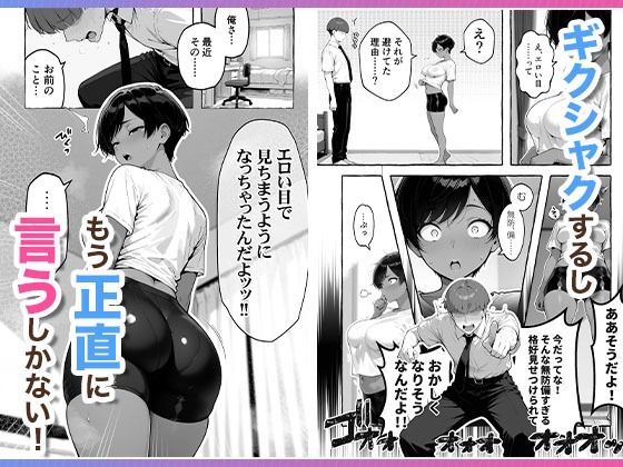 色黒ボーイッシュ幼馴染がエロすぎるんですが？ サンプル5ページ目