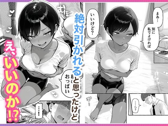 色黒ボーイッシュ幼馴染がエロすぎるんですが？ サンプル6ページ目