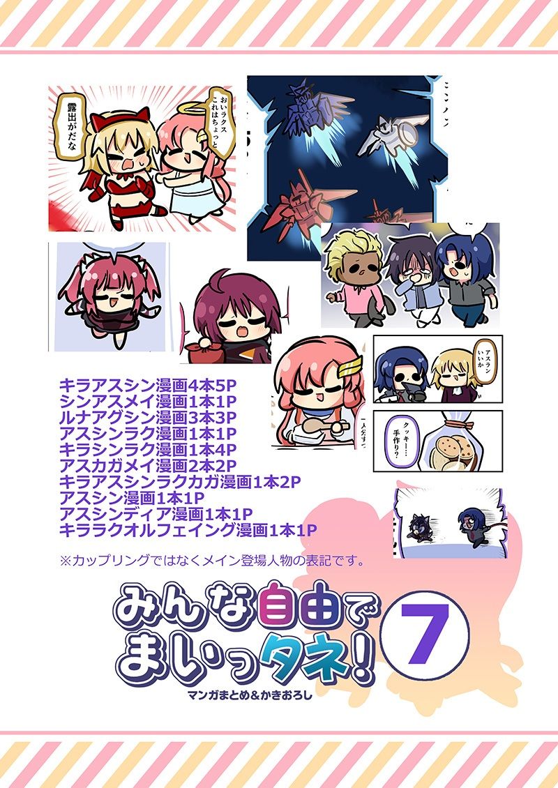 みんな自由でまいっタネ！7 サンプル5ページ目