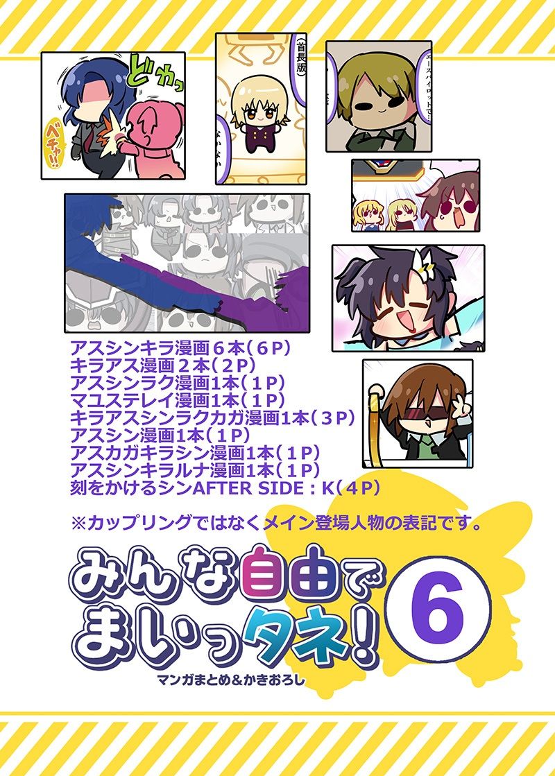 みんな自由でまいっタネ！6 サンプル6ページ目