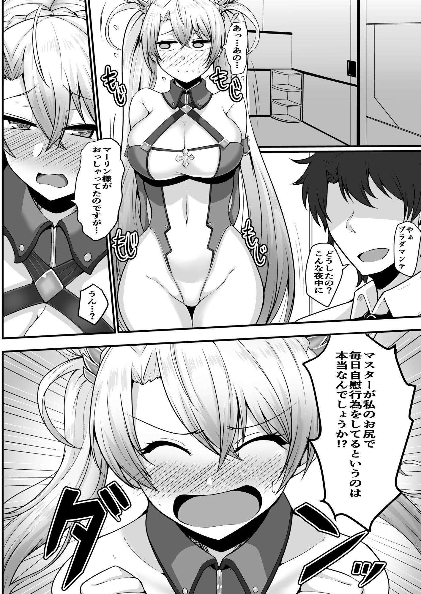 ブラダマンテがお尻でオナサポする本 サンプル2ページ目
