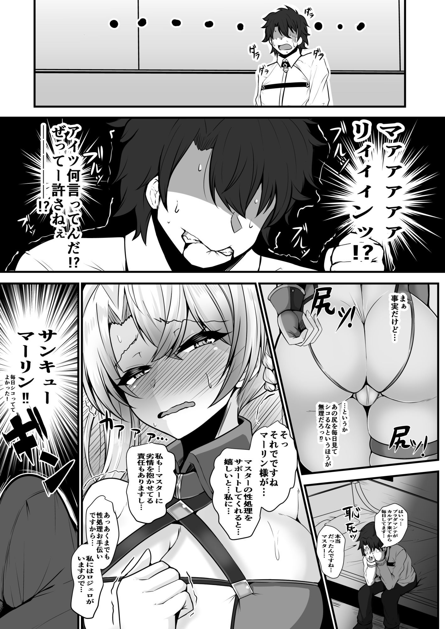 ブラダマンテがお尻でオナサポする本 サンプル3ページ目