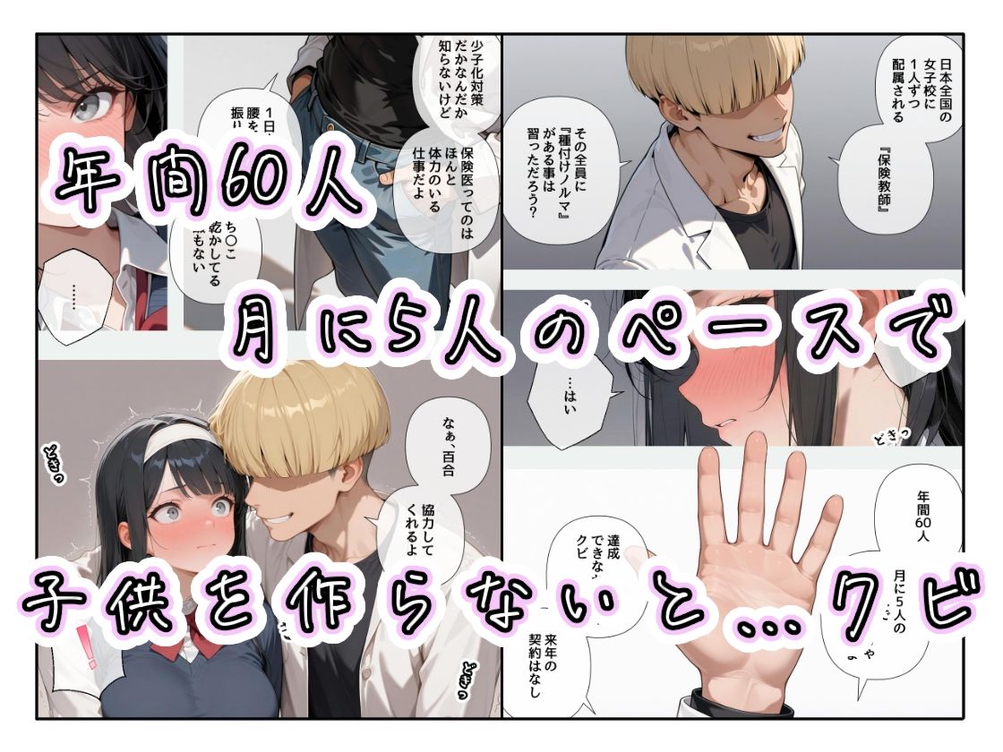 女子校の保険教師には、種付けノルマがある。【1〜3限目】 サンプル2ページ目