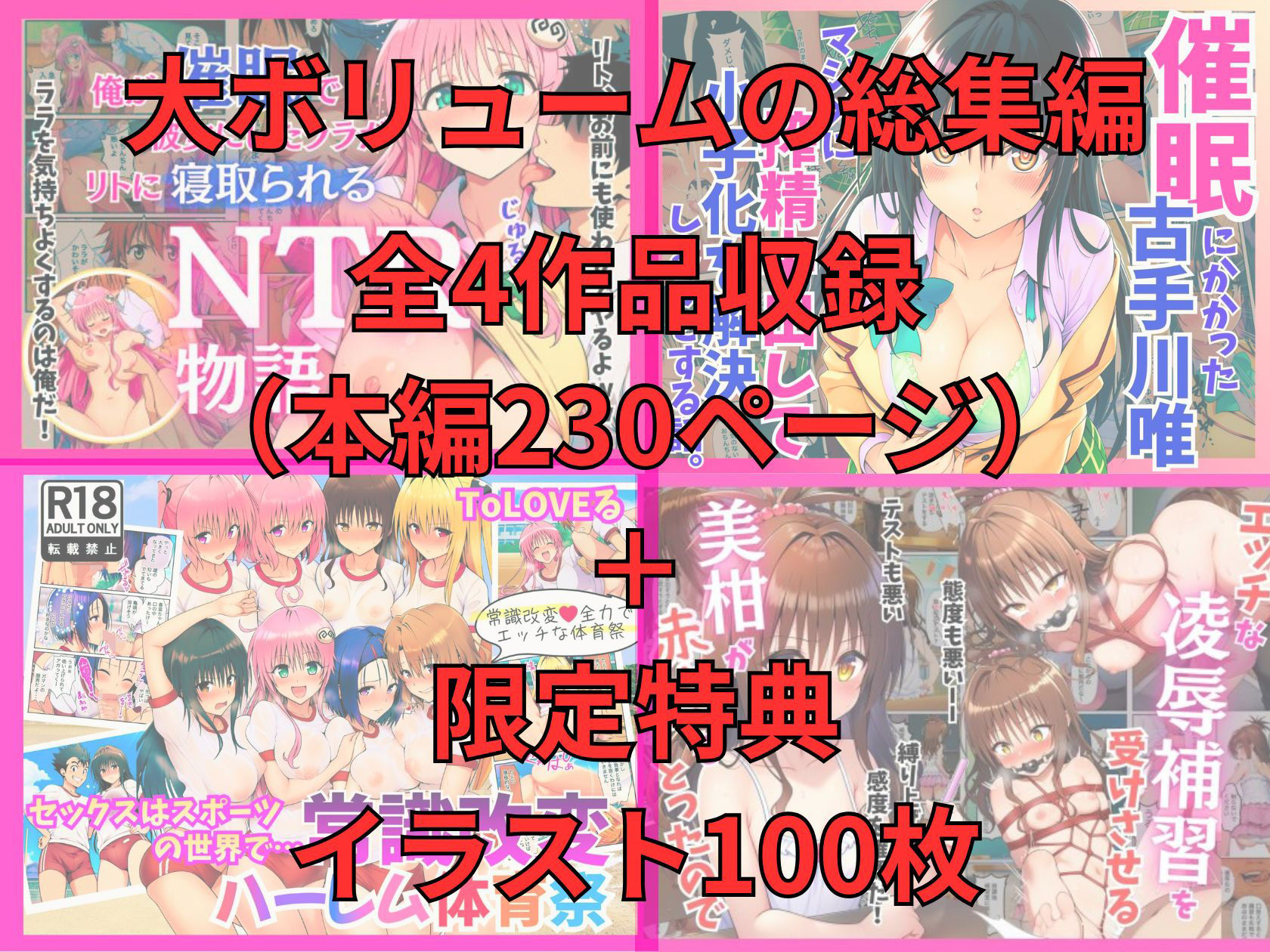To LOVEる -とらぶる-  マンガ総集編 サンプル1ページ目