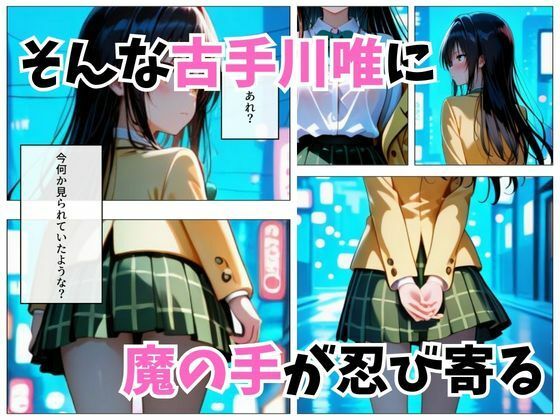 寝かせればよくね？  古手川唯編。 サンプル3ページ目