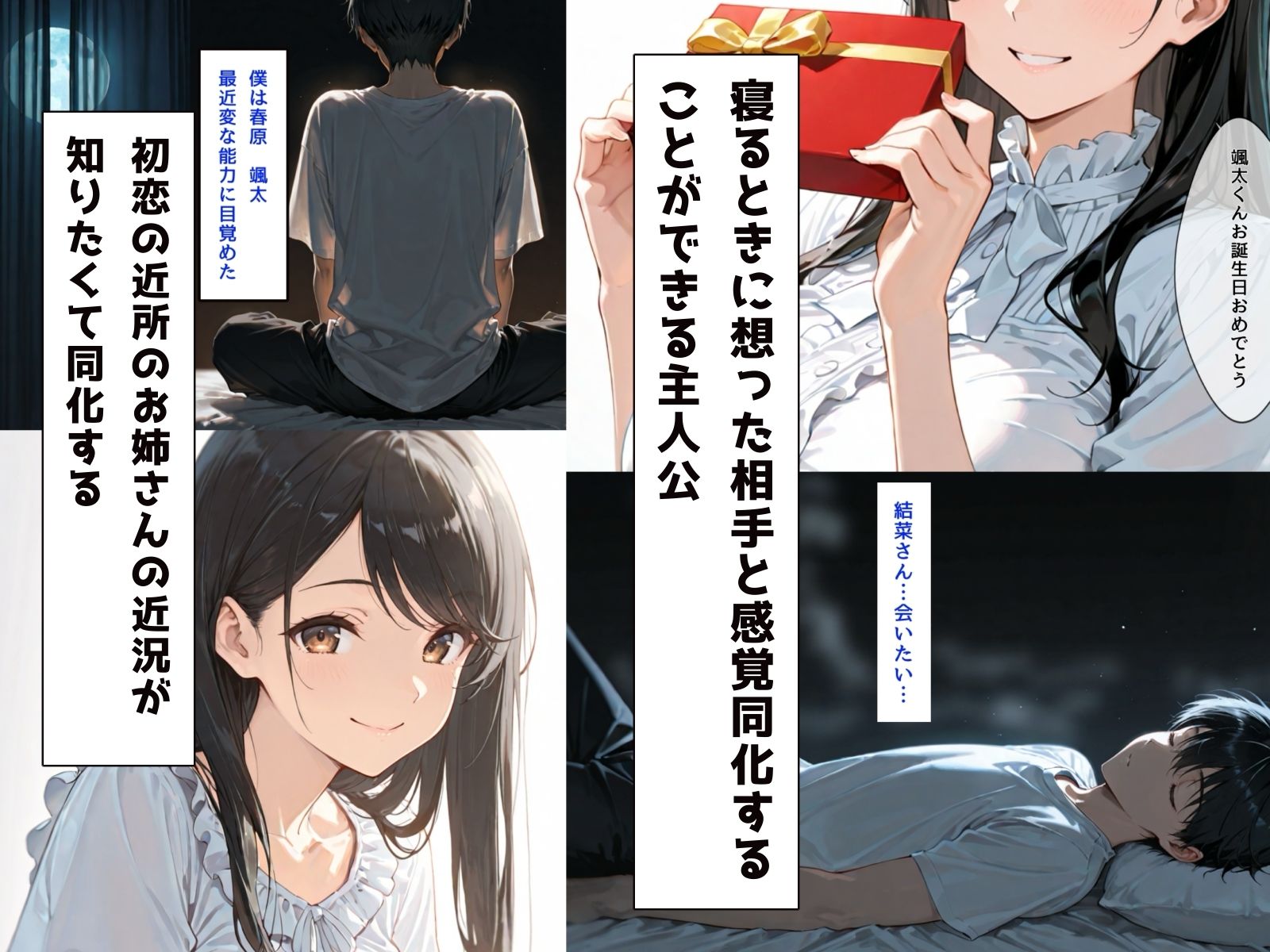 感覚同化〜文学少女にメス堕ちした僕〜 サンプル1ページ目