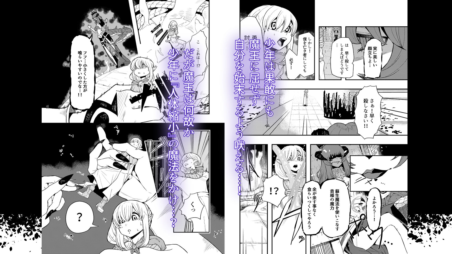 魔王の舌に溶ける サンプル3ページ目