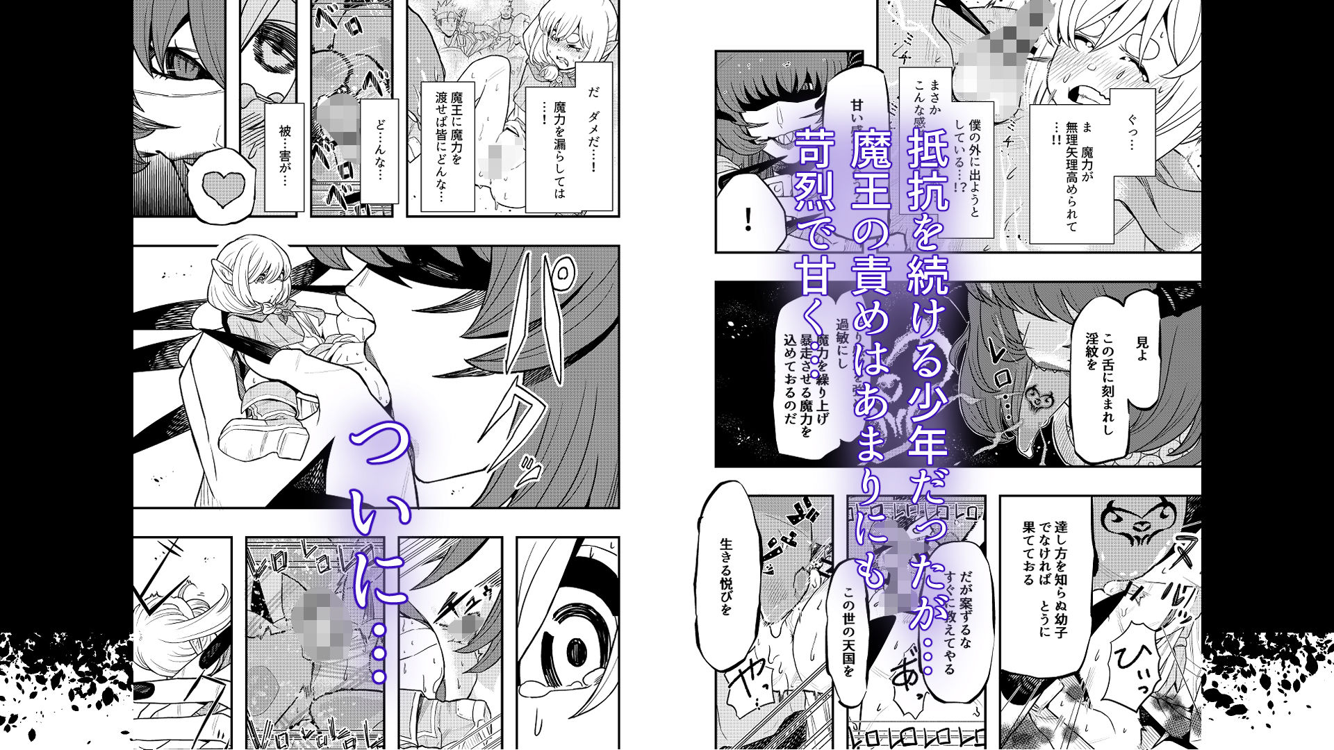 魔王の舌に溶ける サンプル5ページ目