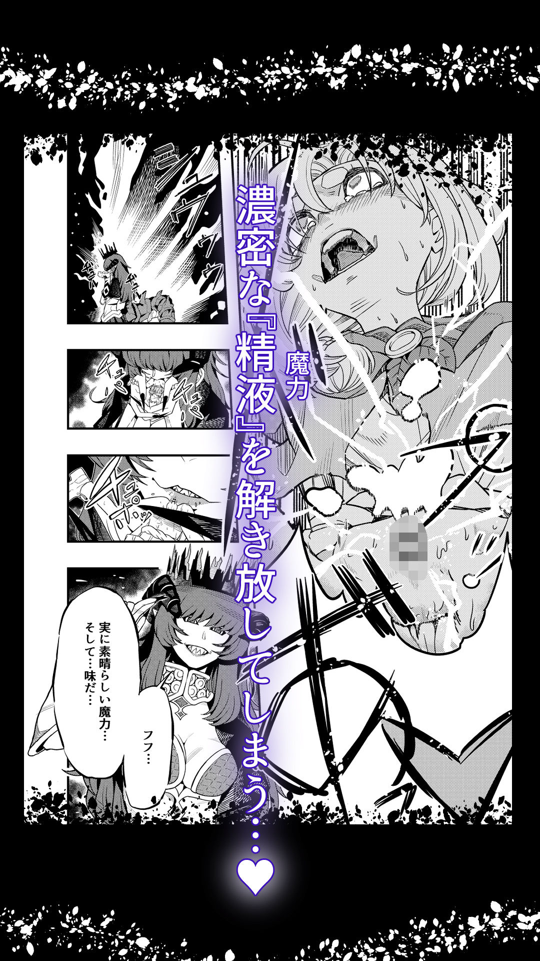 魔王の舌に溶ける サンプル6ページ目