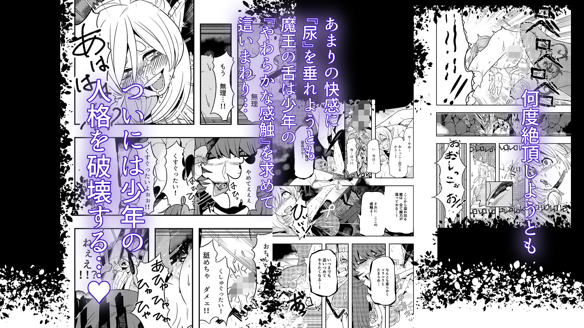 魔王の舌に溶ける サンプル8ページ目